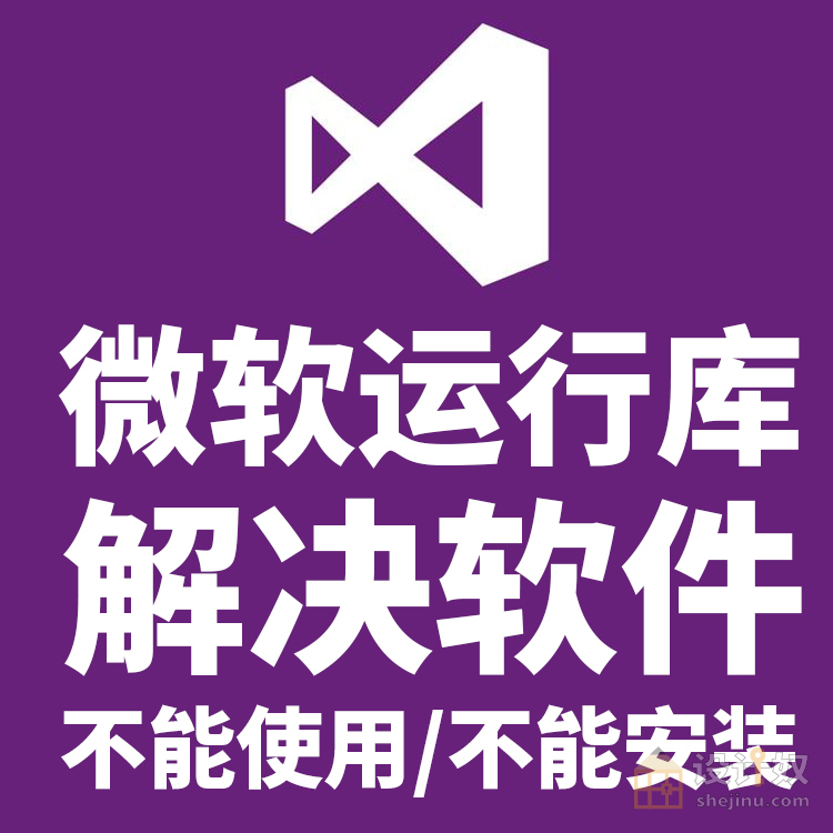 【免费 WIN】微软常用运行库合集下载（vc运行库/vcredist x64/vcredist x86）DirectX修复工具 v3.9增强版