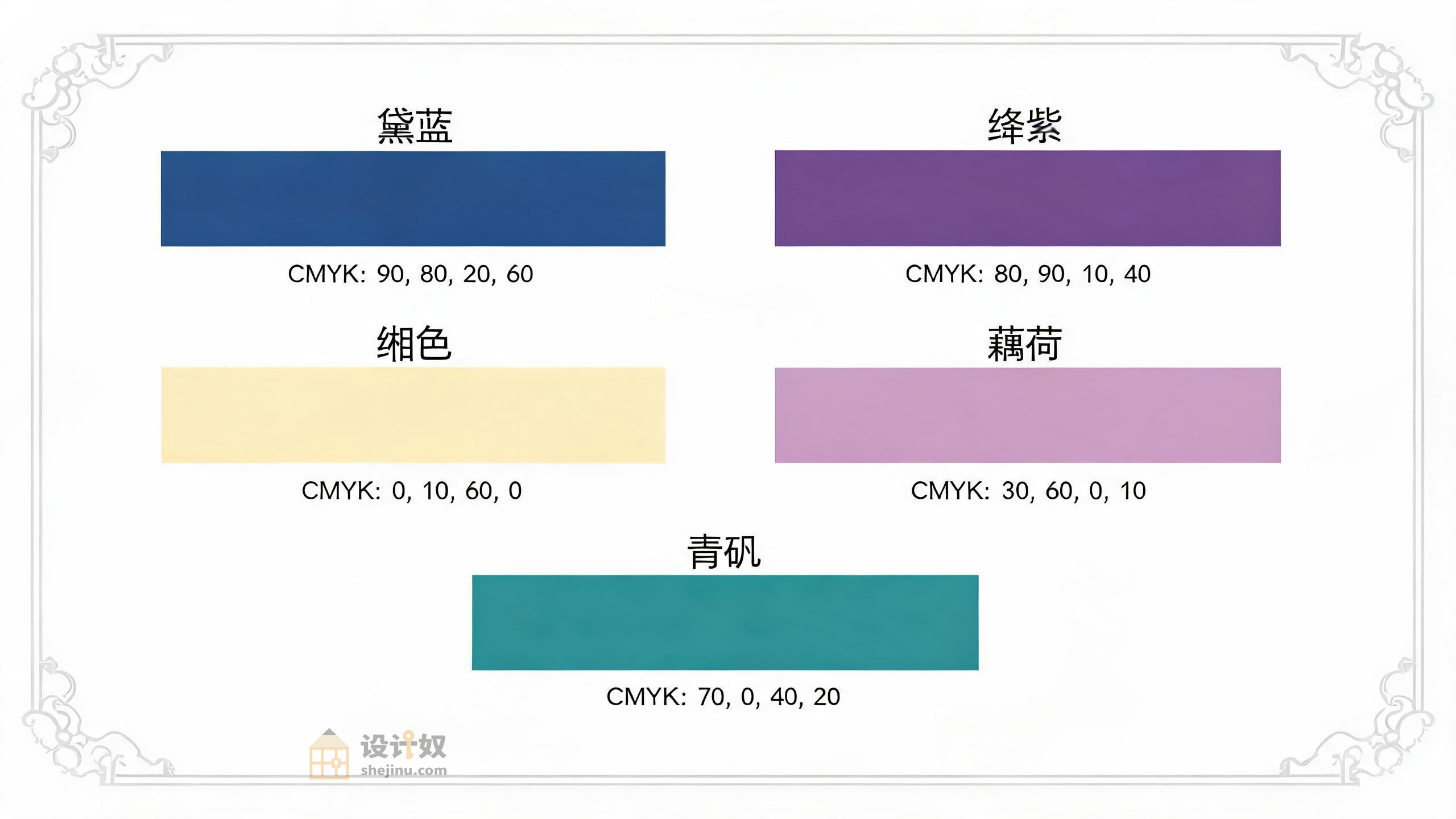 %title插图%num 中国传统色彩搭配色卡