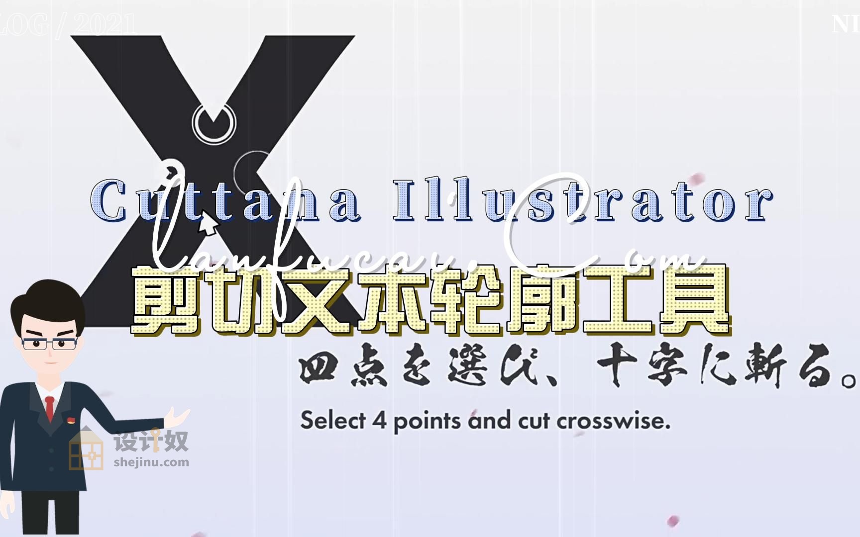 %title插图%num Cuttana Illustrator剪切效果展示