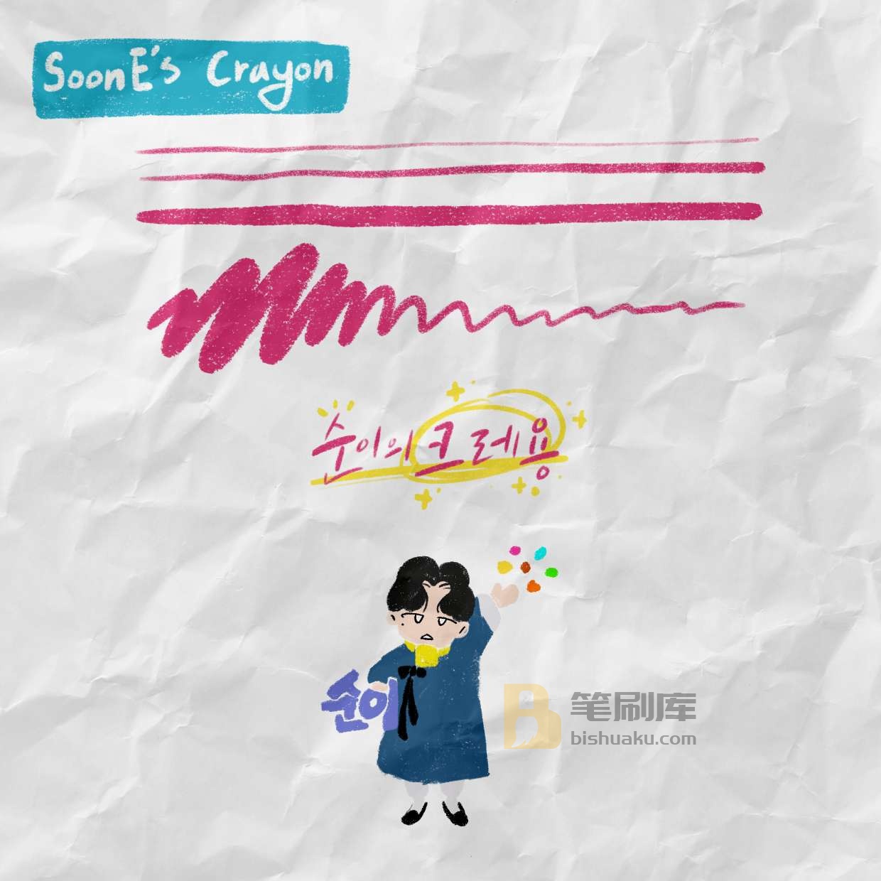 Soone的笔刷 Soone的笔刷