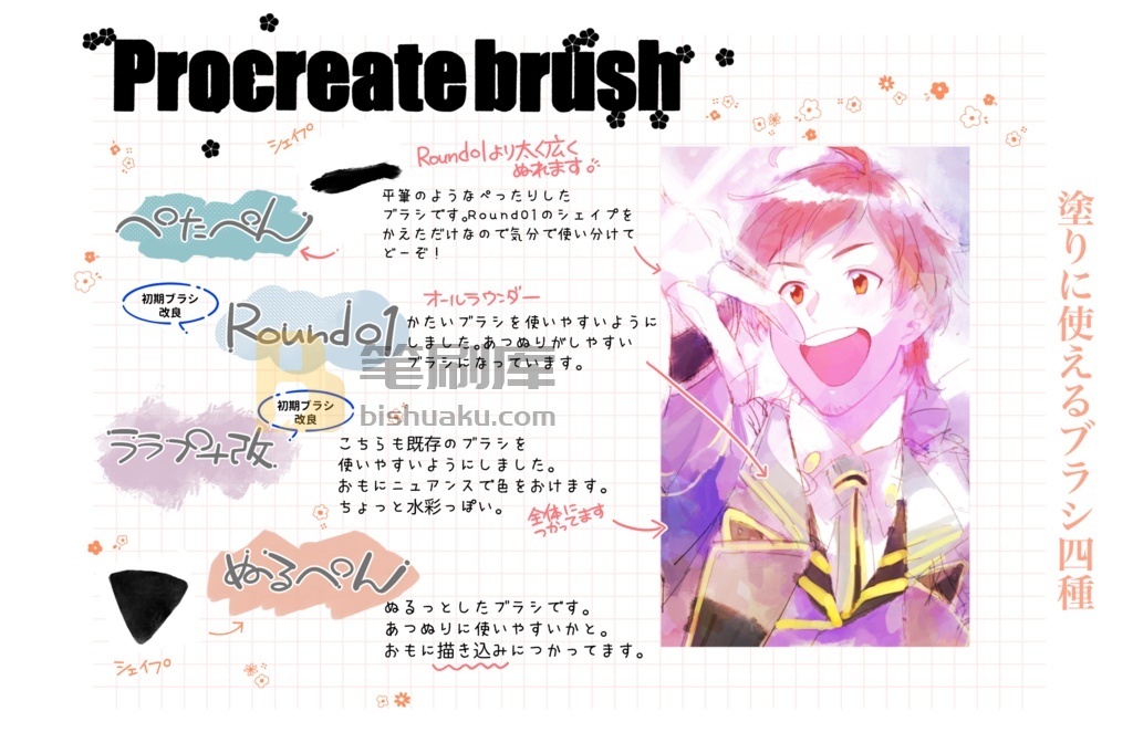 プロクリでお絵描きが楽しくなるブラシ8種
