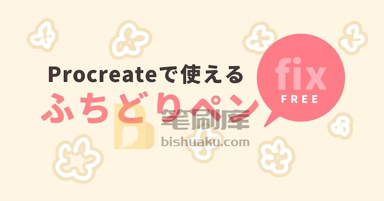 Necojita描边笔刷 Necojita描边笔刷
