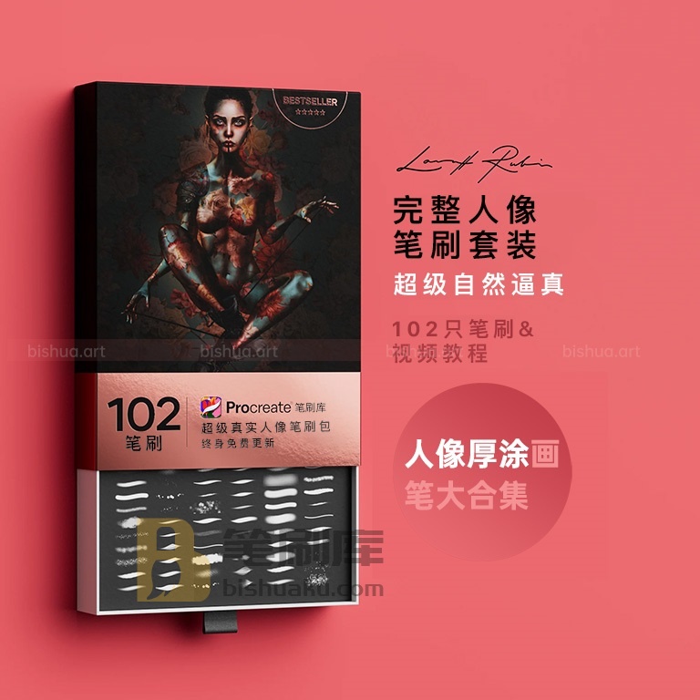 procreate笔刷之Laura H. Rubin完整画笔套装