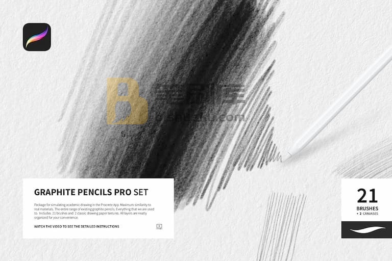 21只石墨铅笔笔刷-procreate 21只石墨铅笔笔刷-procreate
