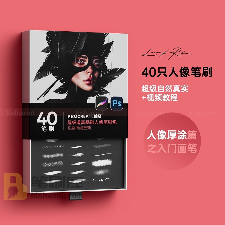 Procreate笔刷之逼真基础人像画笔概述