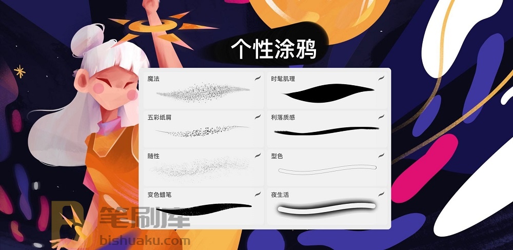 个性涂鸦笔刷套装 个性涂鸦笔刷套装