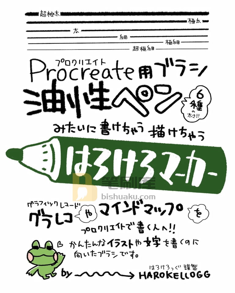 6种字重的油性手写笔笔刷-procreate