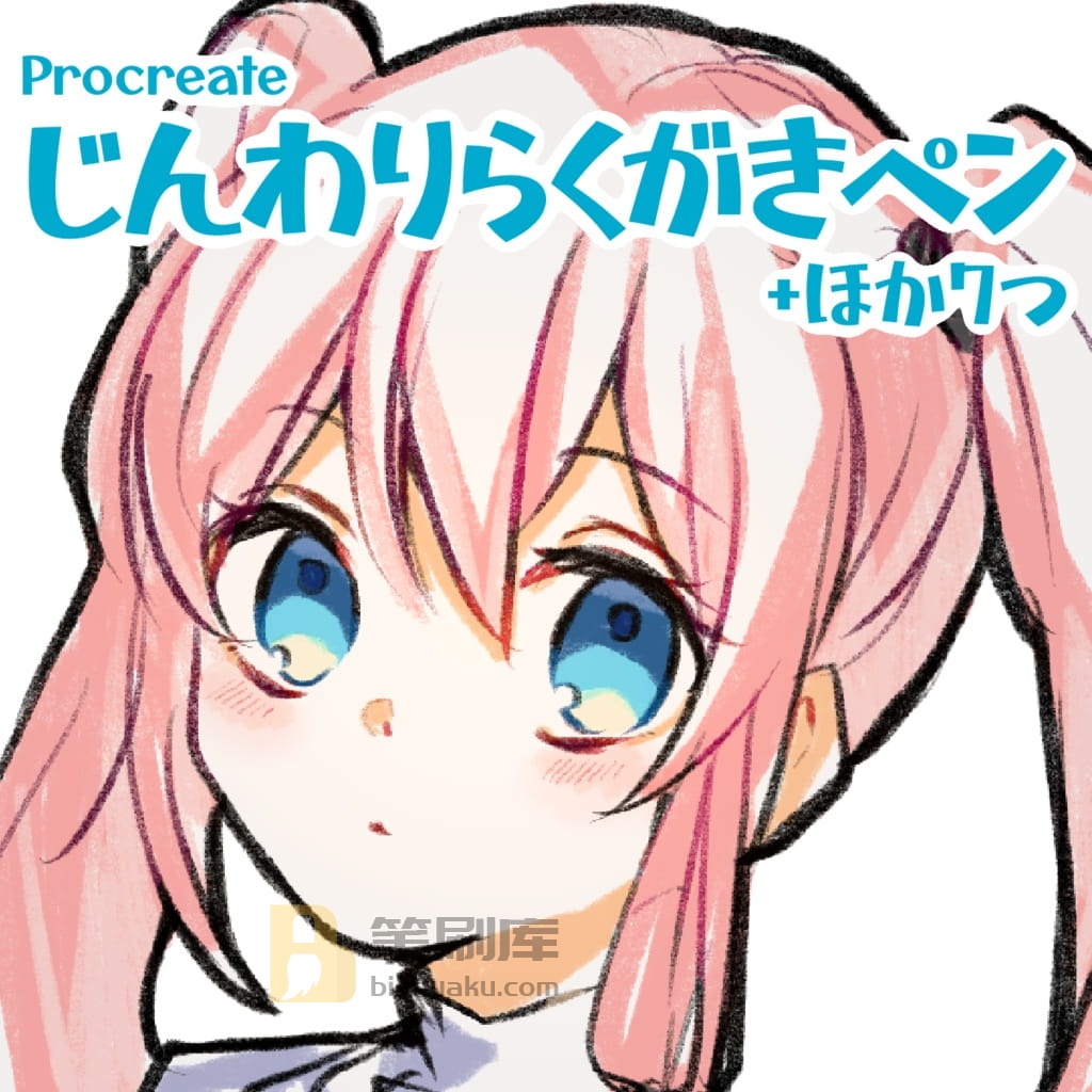 Procreate手绘涂鸦笔刷 Procreate手绘涂鸦笔刷