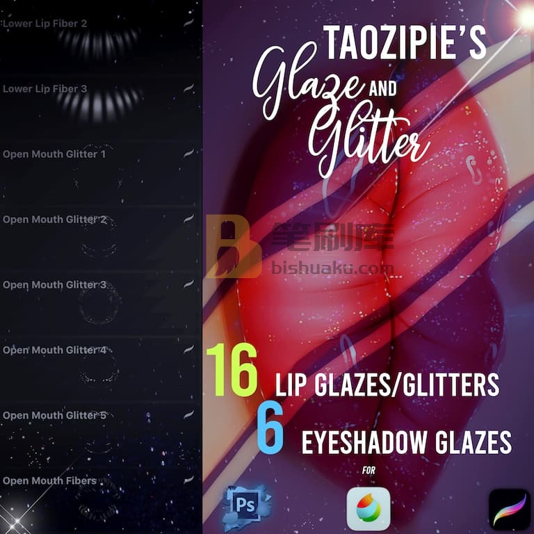 Taozipie釉色和闪光笔刷-Procreate Taozipie釉色和闪光笔刷-Procreate