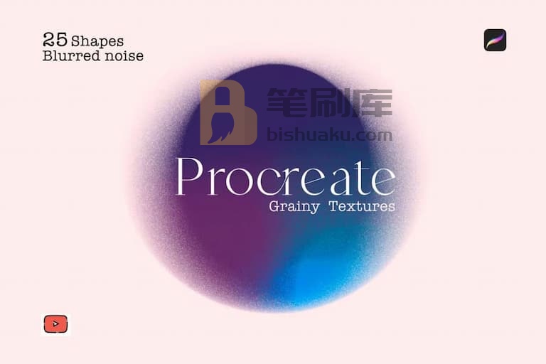Michiko噪点颗粒笔刷-Procreate Michiko噪点颗粒笔刷-Procreate