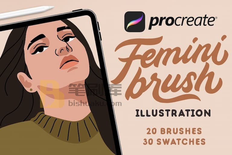 FeminiBrush-procreate笔刷