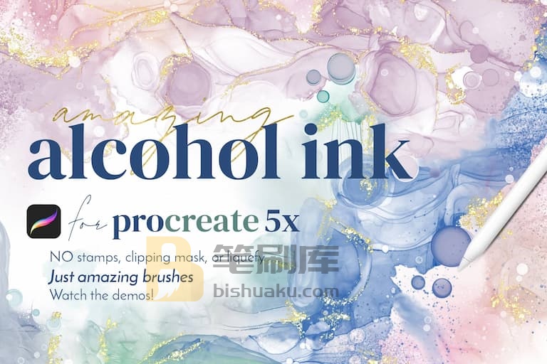 绝佳的酒精墨水笔刷-procreate