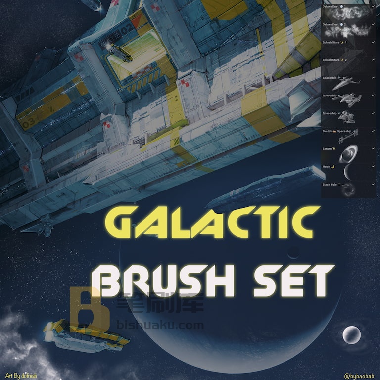 Procreate银河系笔刷
