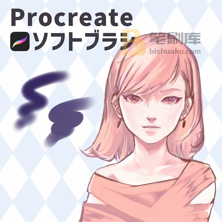 专用软笔刷组-Procreate 专用软笔刷组-Procreate