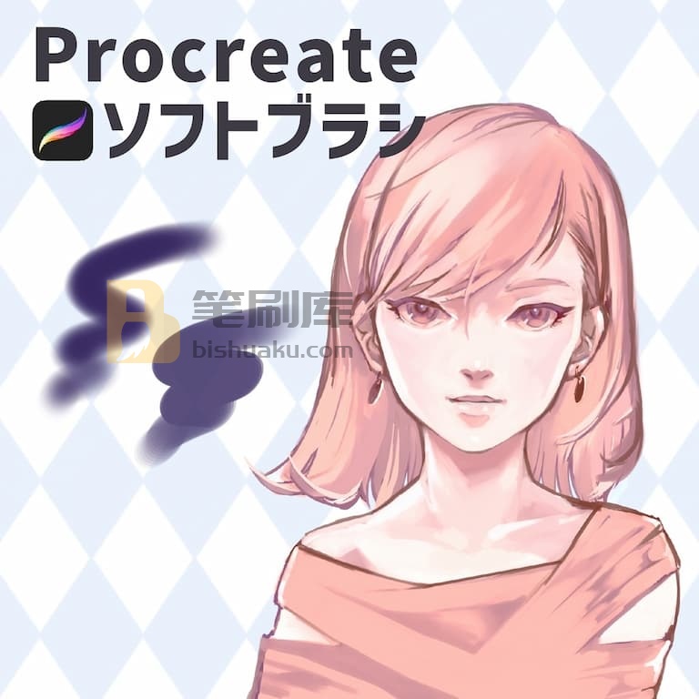 专用软笔刷组-Procreate