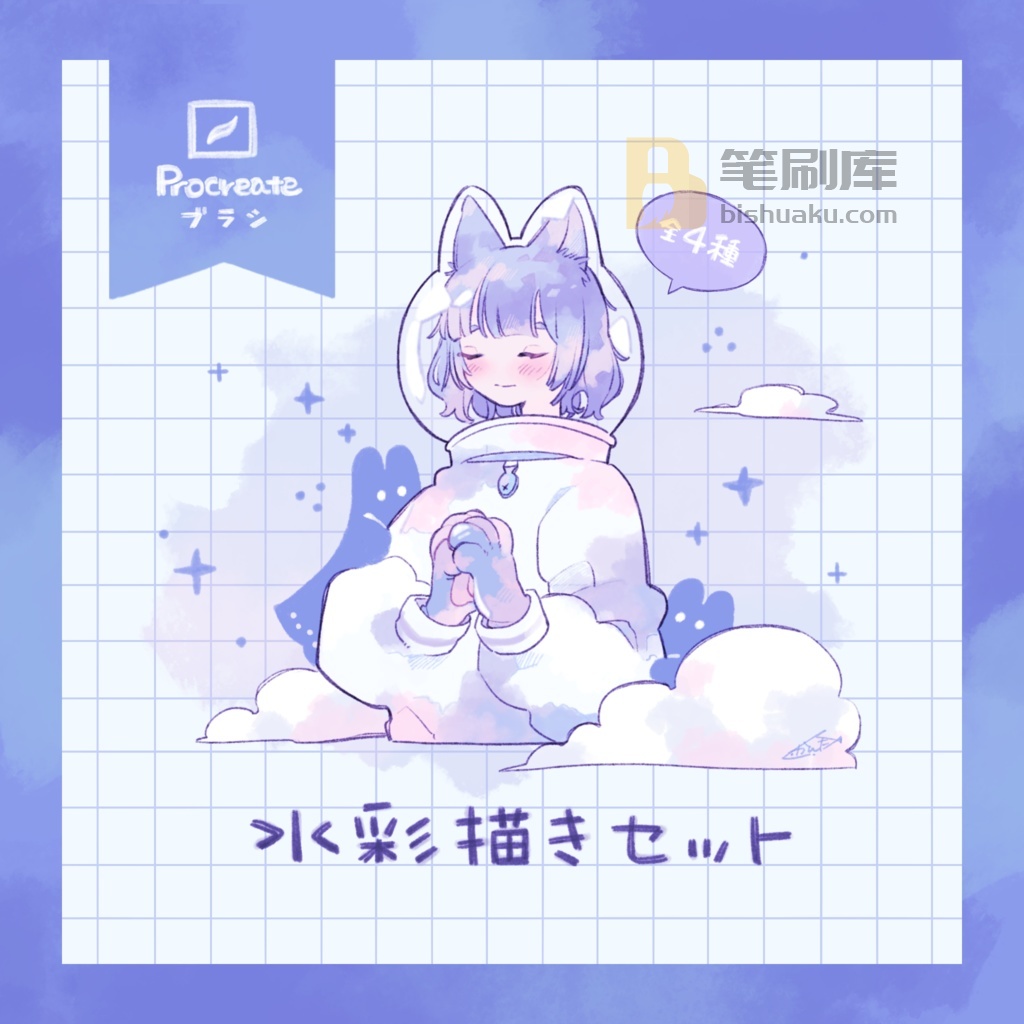 水彩笔刷
