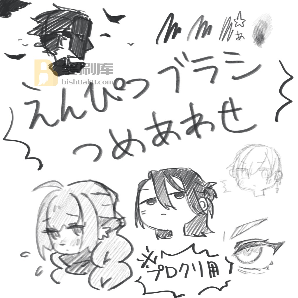 Procreate用铅笔系列画笔