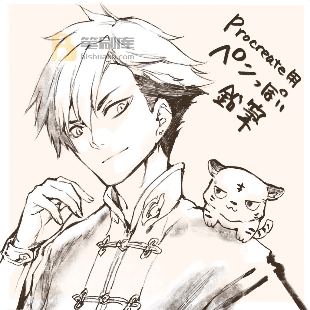 Procreate勾线笔刷