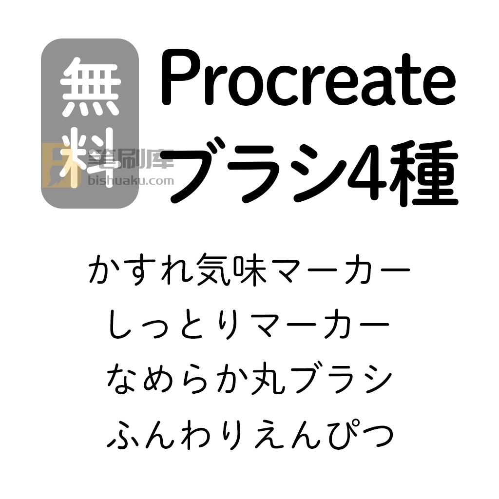 Procreate笔刷 Procreate笔刷