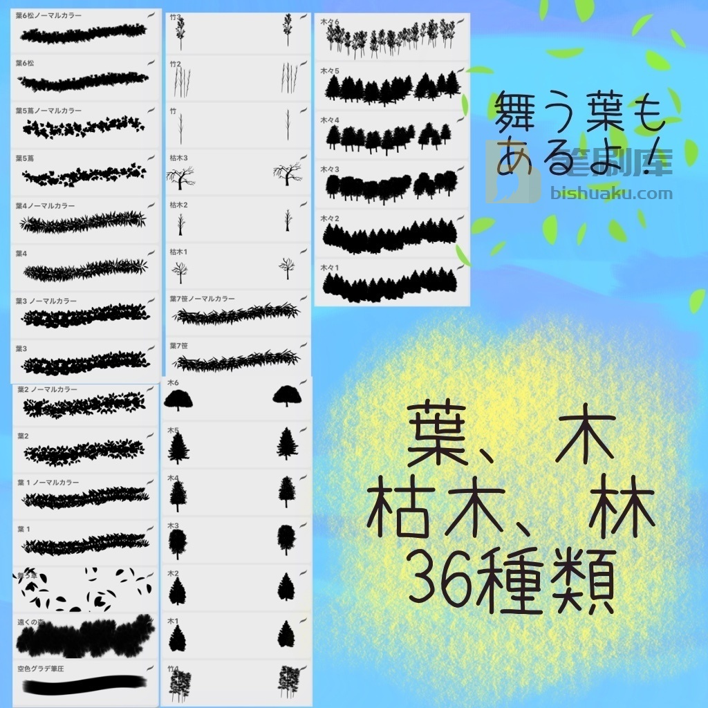 树木和森林笔刷 树木和森林笔刷