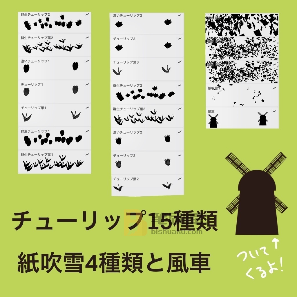 郁金香田笔刷