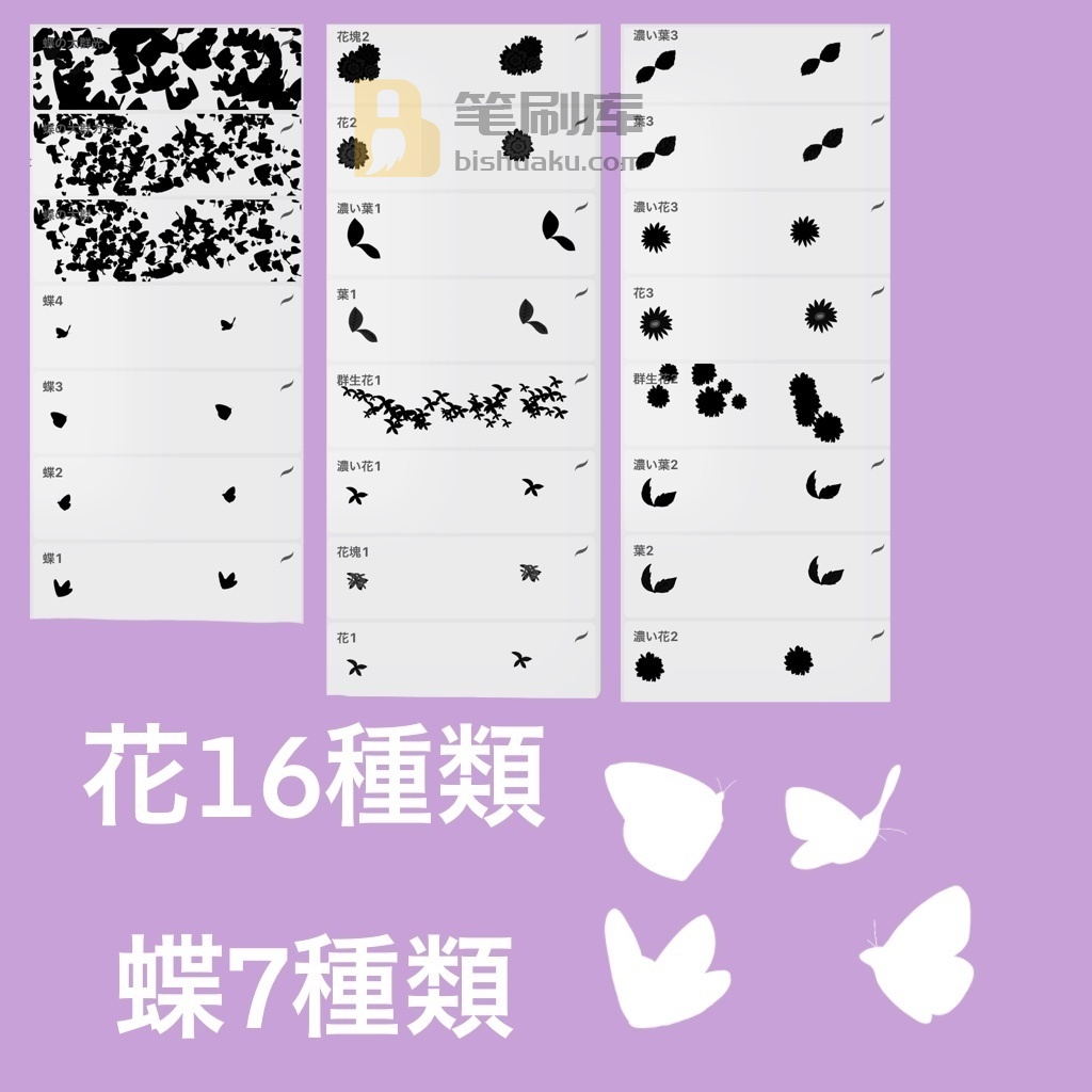蝴蝶和花笔刷 蝴蝶和花笔刷