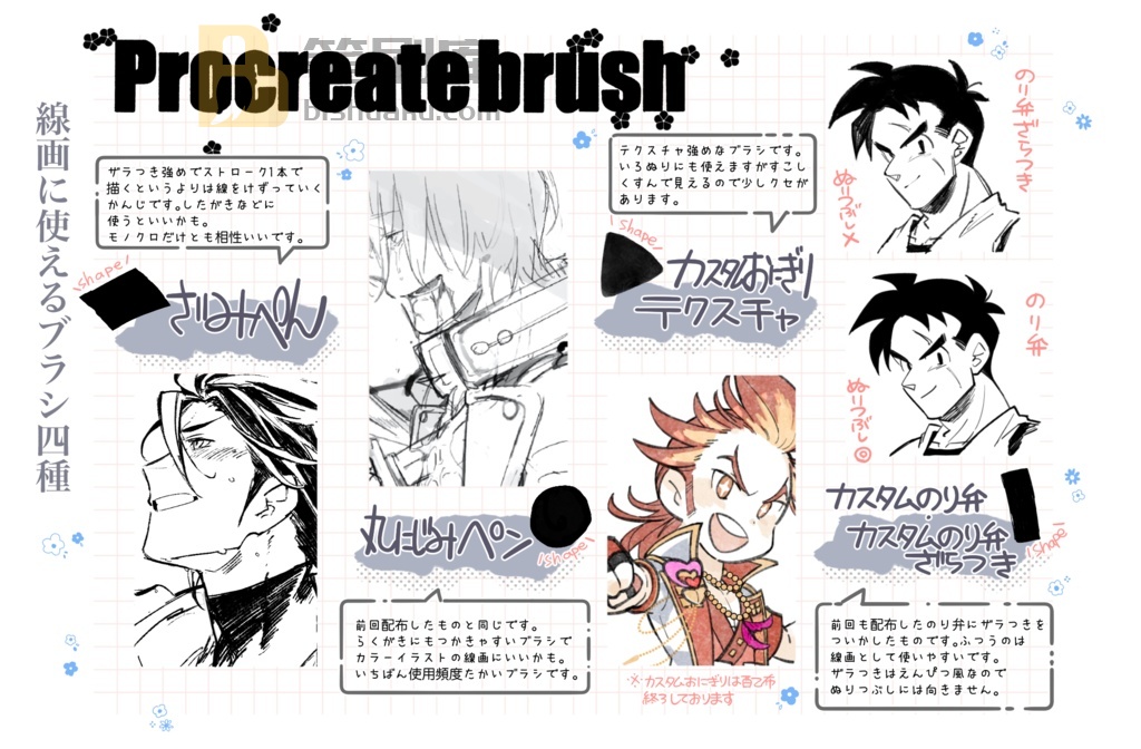 プロクリでお絵描きが楽しくなるブラシ8種