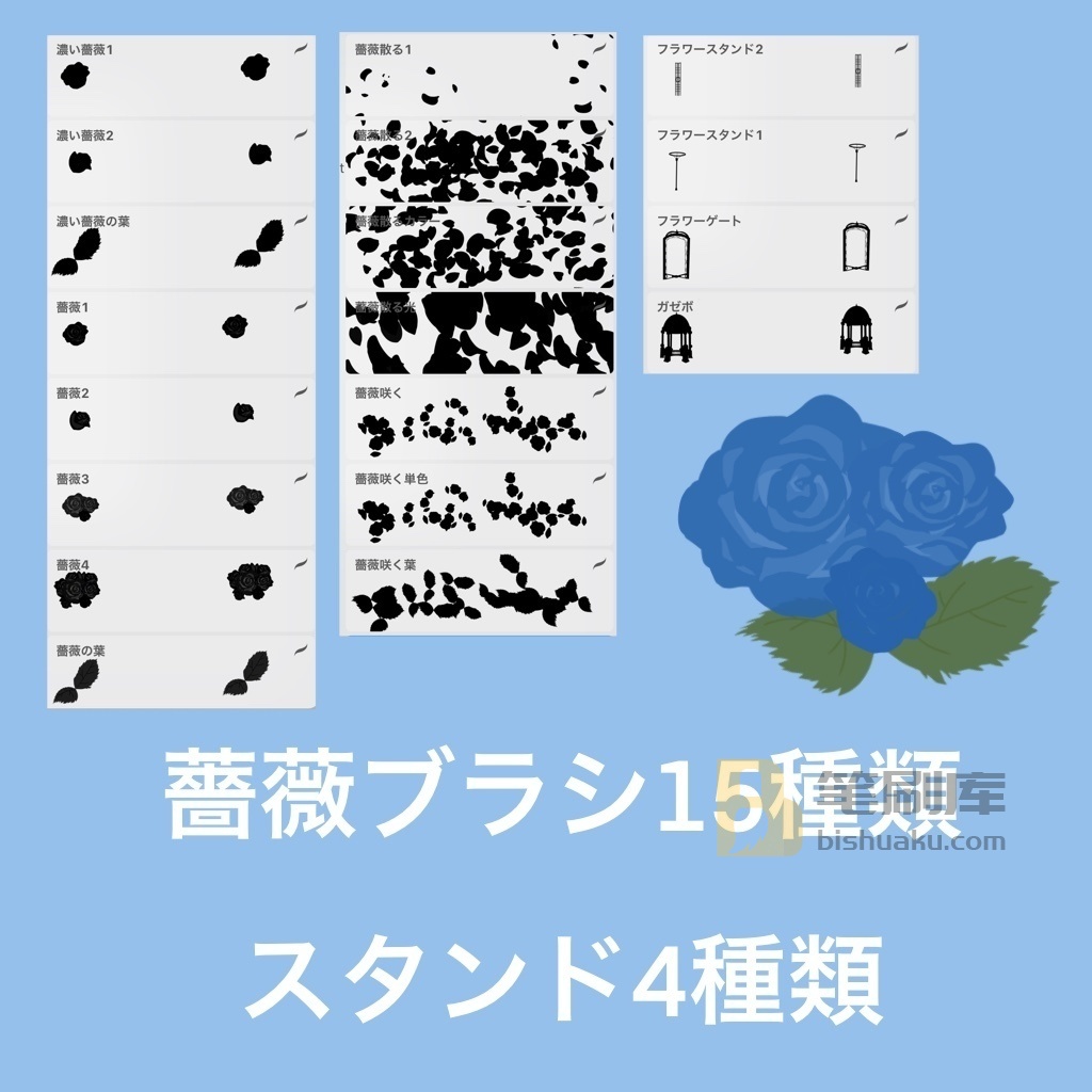 蔷薇花笔刷 蔷薇花笔刷