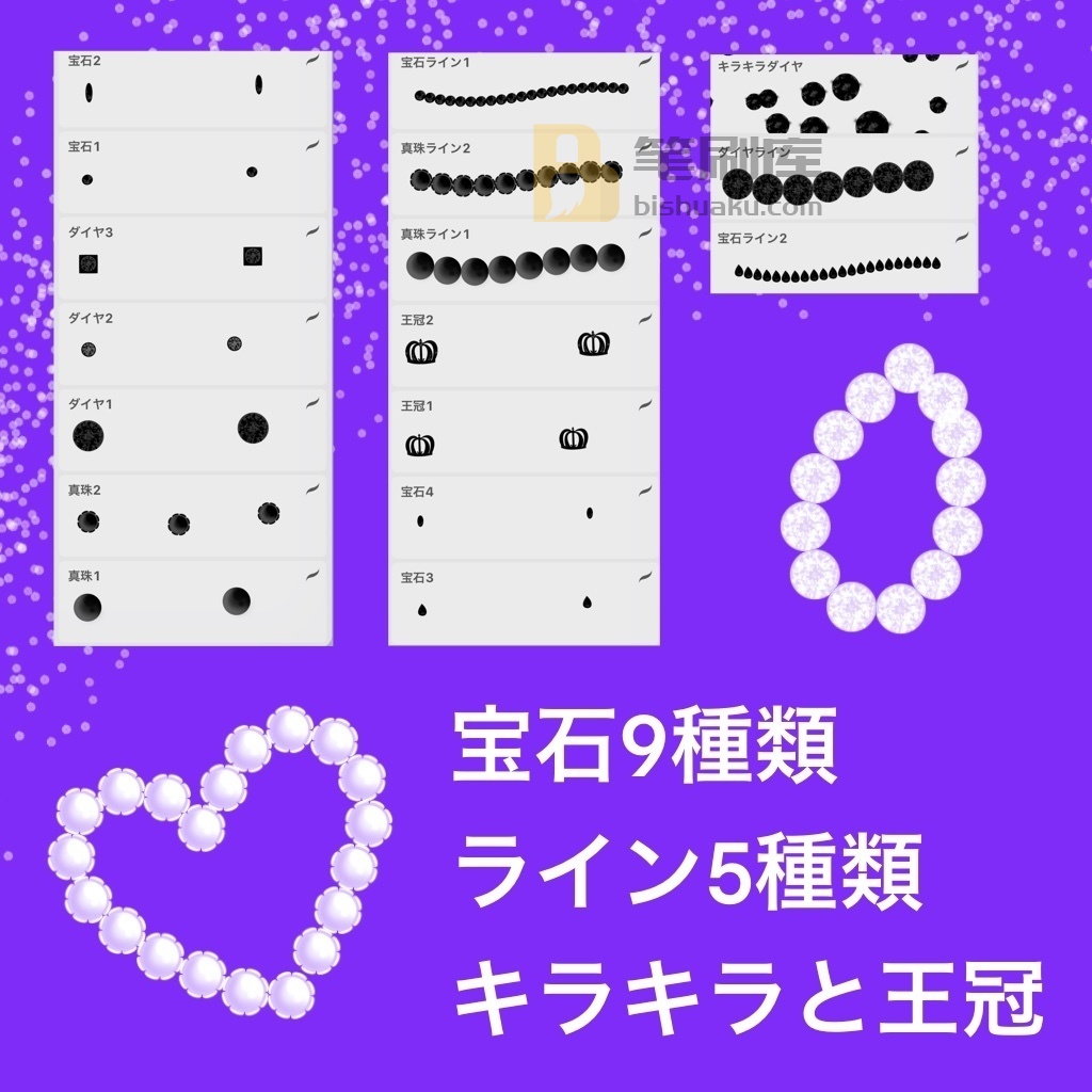 宝石笔刷