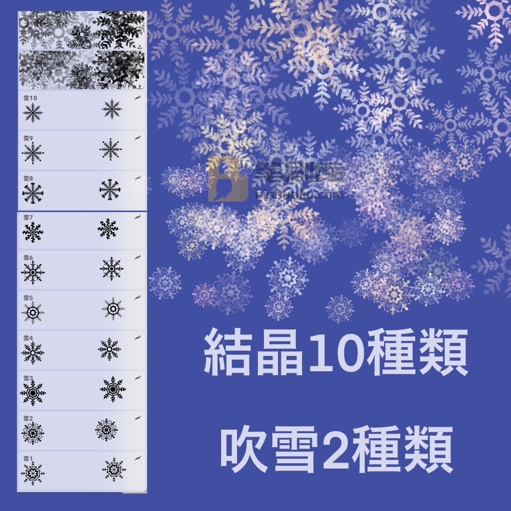 雪花画笔