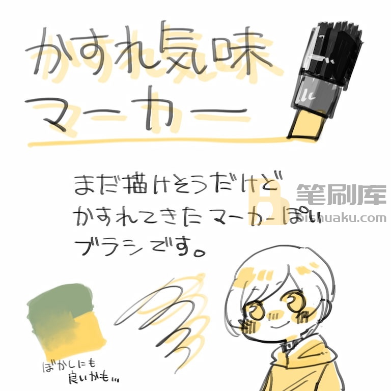 模糊马克笔 模糊马克笔