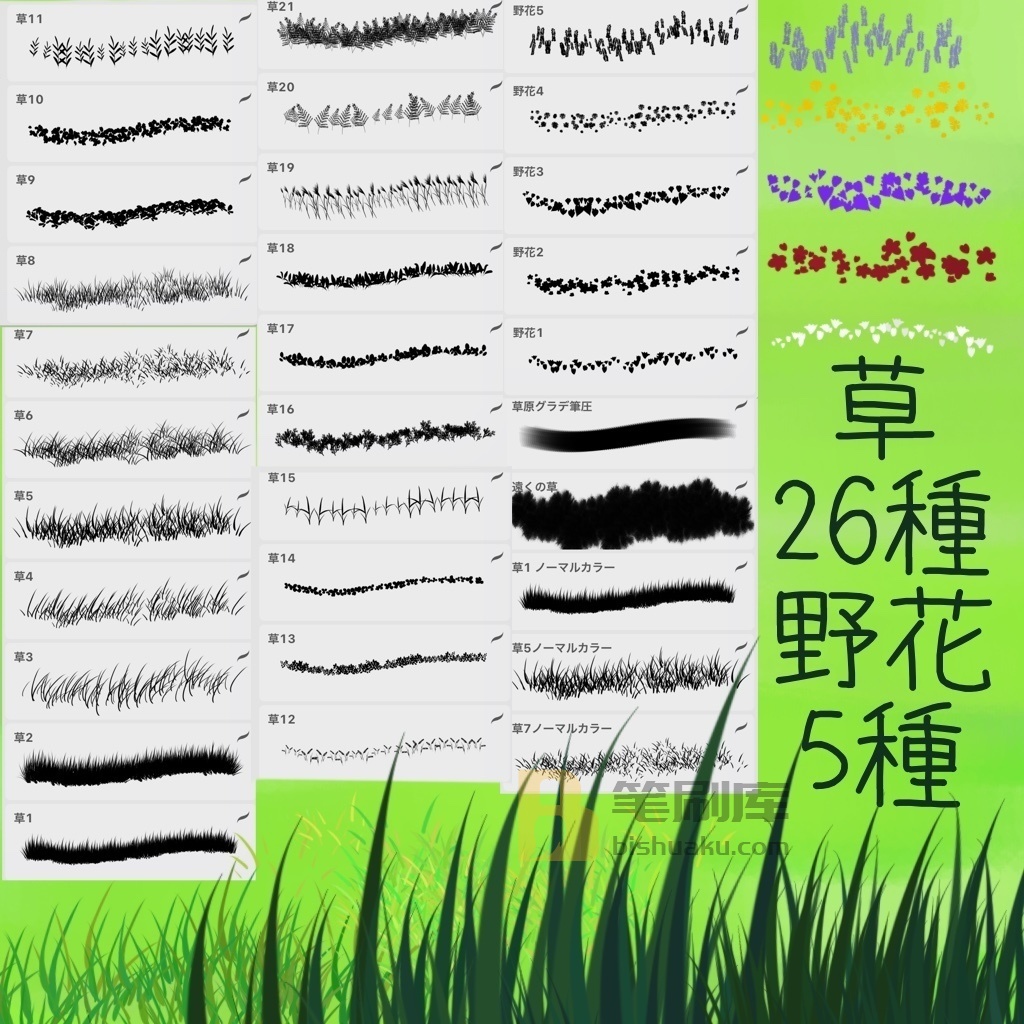 草和原野画笔 草和原野画笔