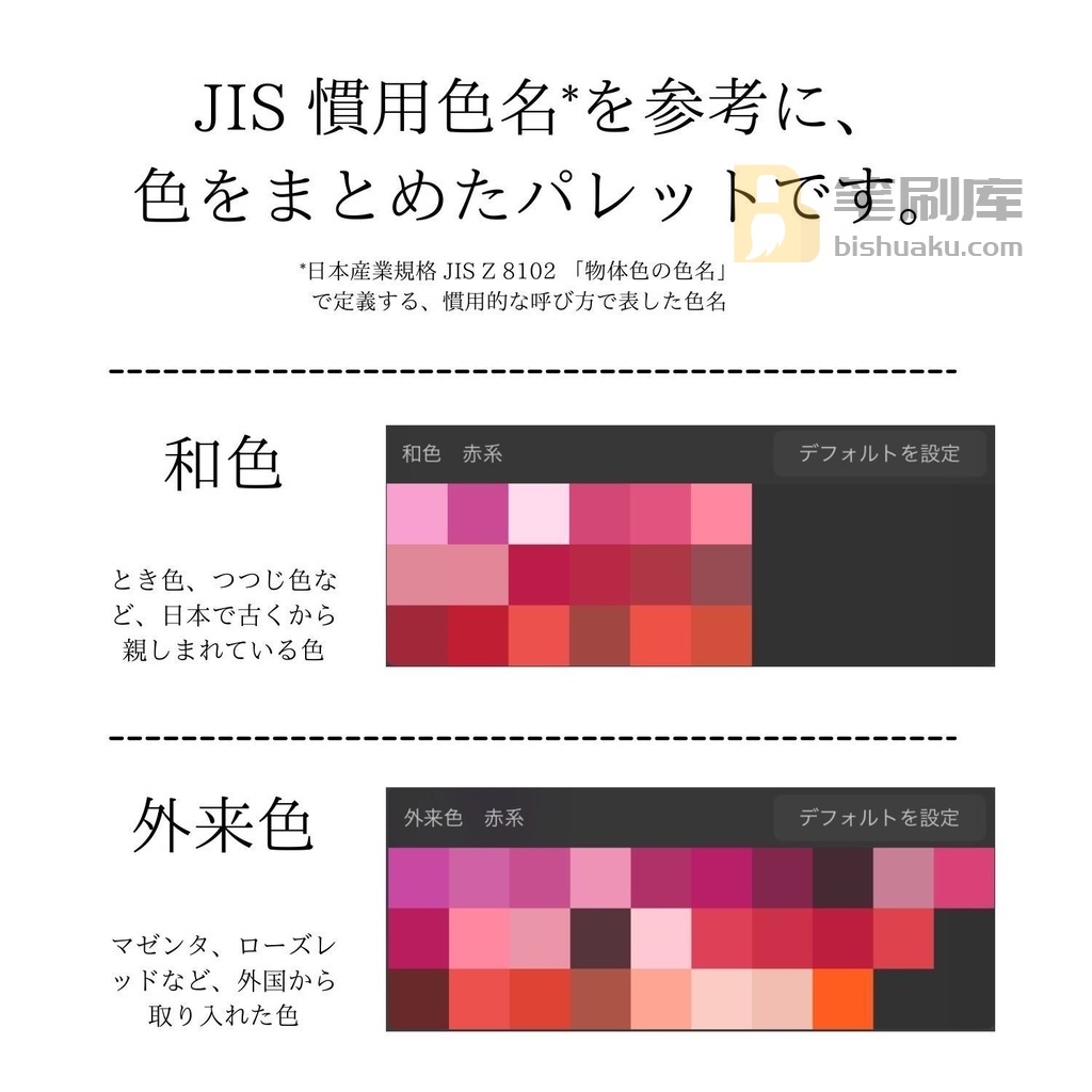 JIS惯用色色卡
