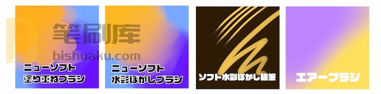 Procreate涂抹匀色笔刷效果展示一 Procreate涂抹匀色笔刷效果展示一