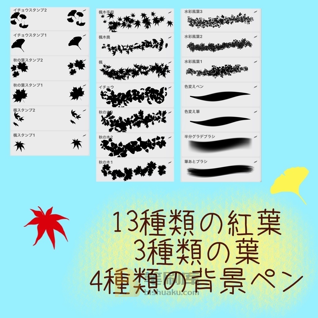 枫叶笔刷