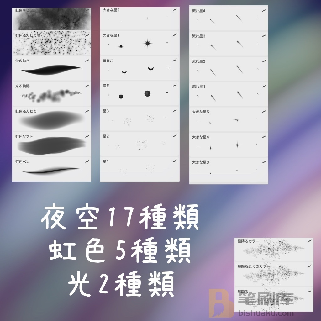 星空笔刷 星空笔刷