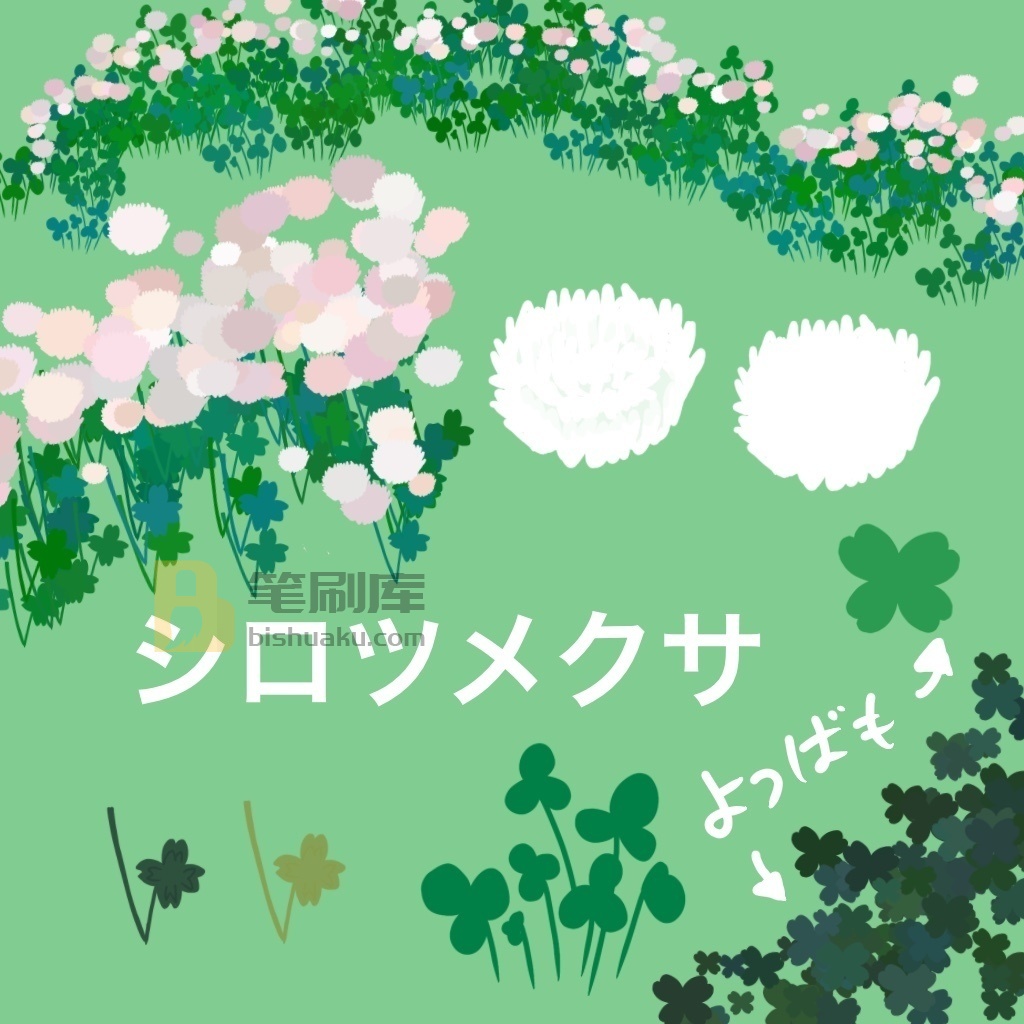 花海的笔刷 花海的笔刷