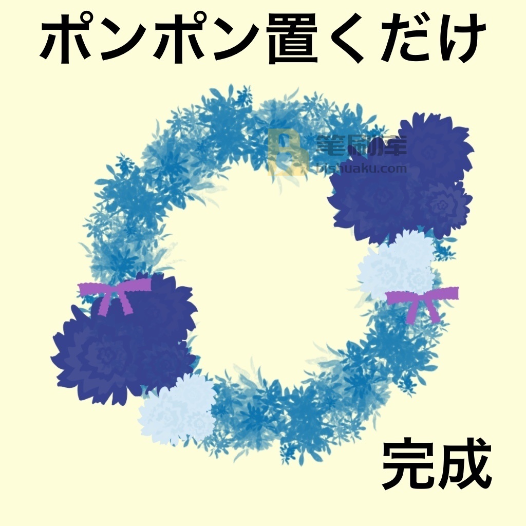 花环画笔
