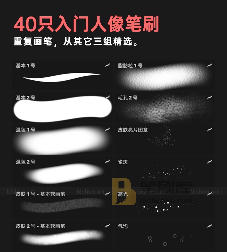 Procreate基础人像笔刷样式展示一