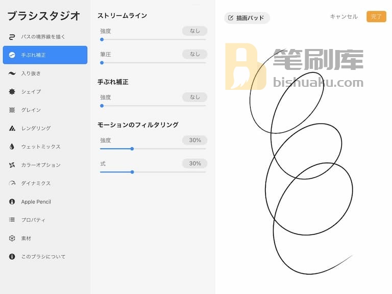 常用手写笔设置-procreate 常用手写笔设置-procreate