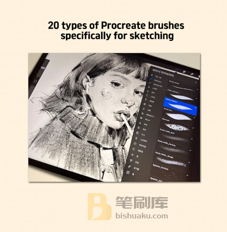 20 支素描铅笔笔刷