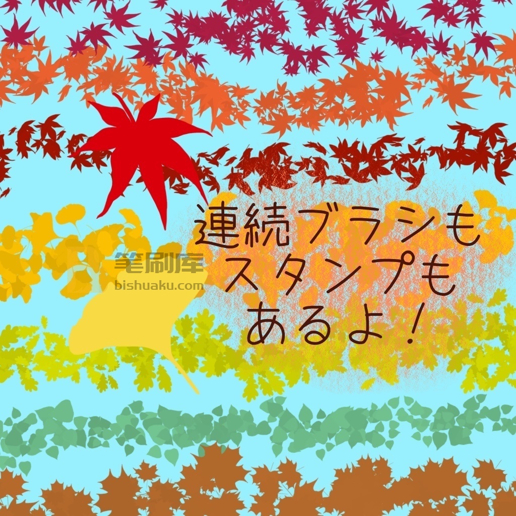 枫叶笔刷