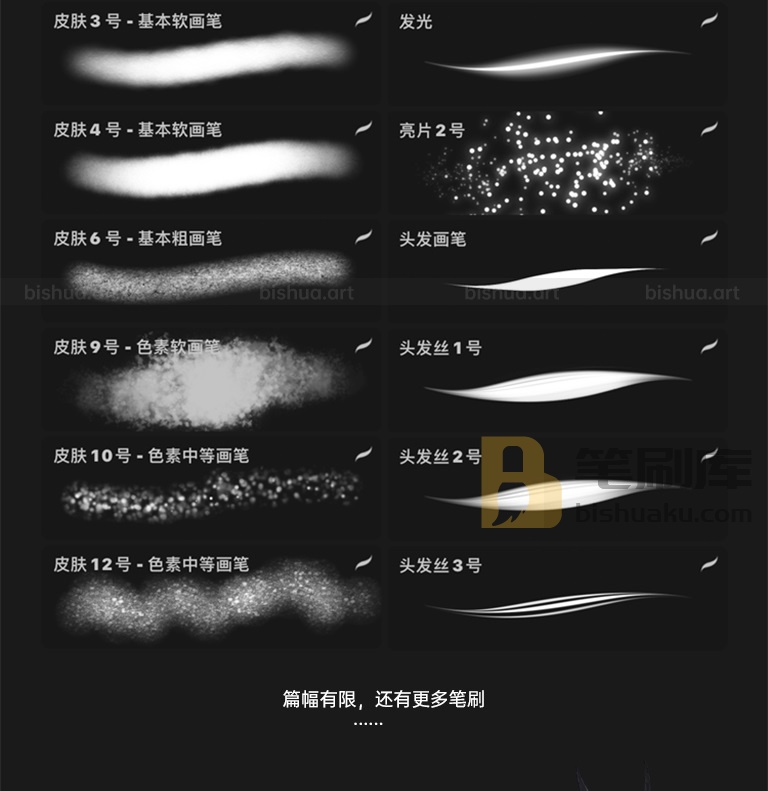 Procreate基础人像笔刷样式展示二