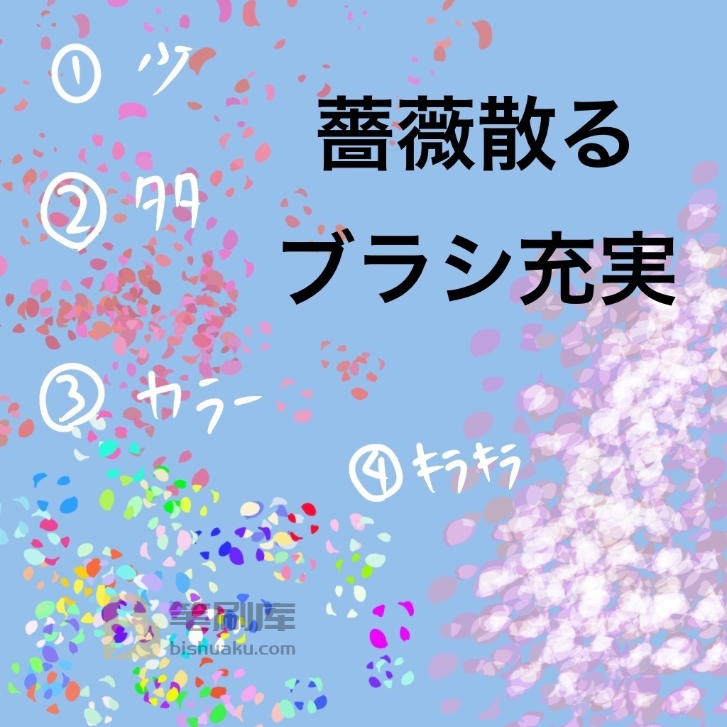 蔷薇花笔刷 蔷薇花笔刷
