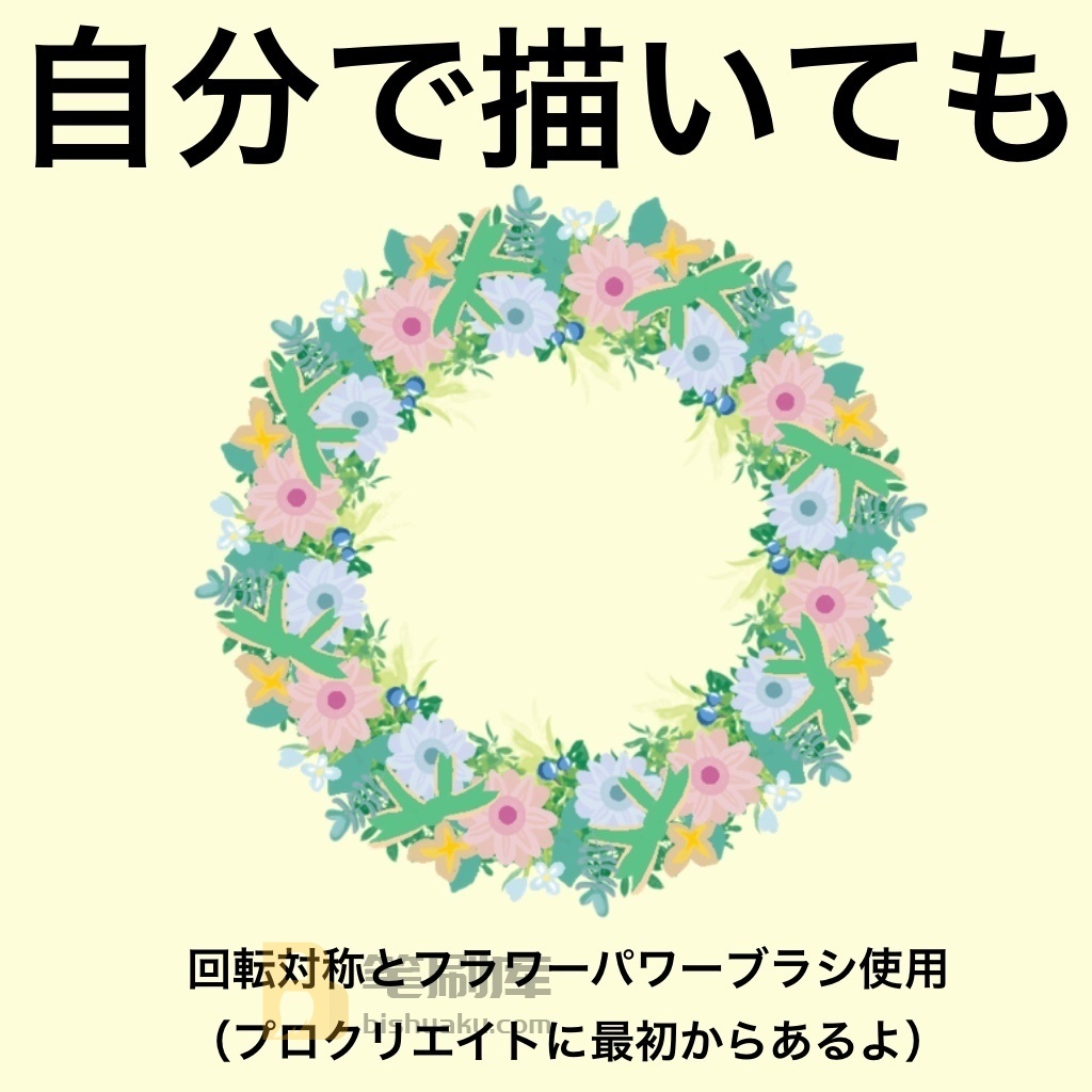 花环画笔