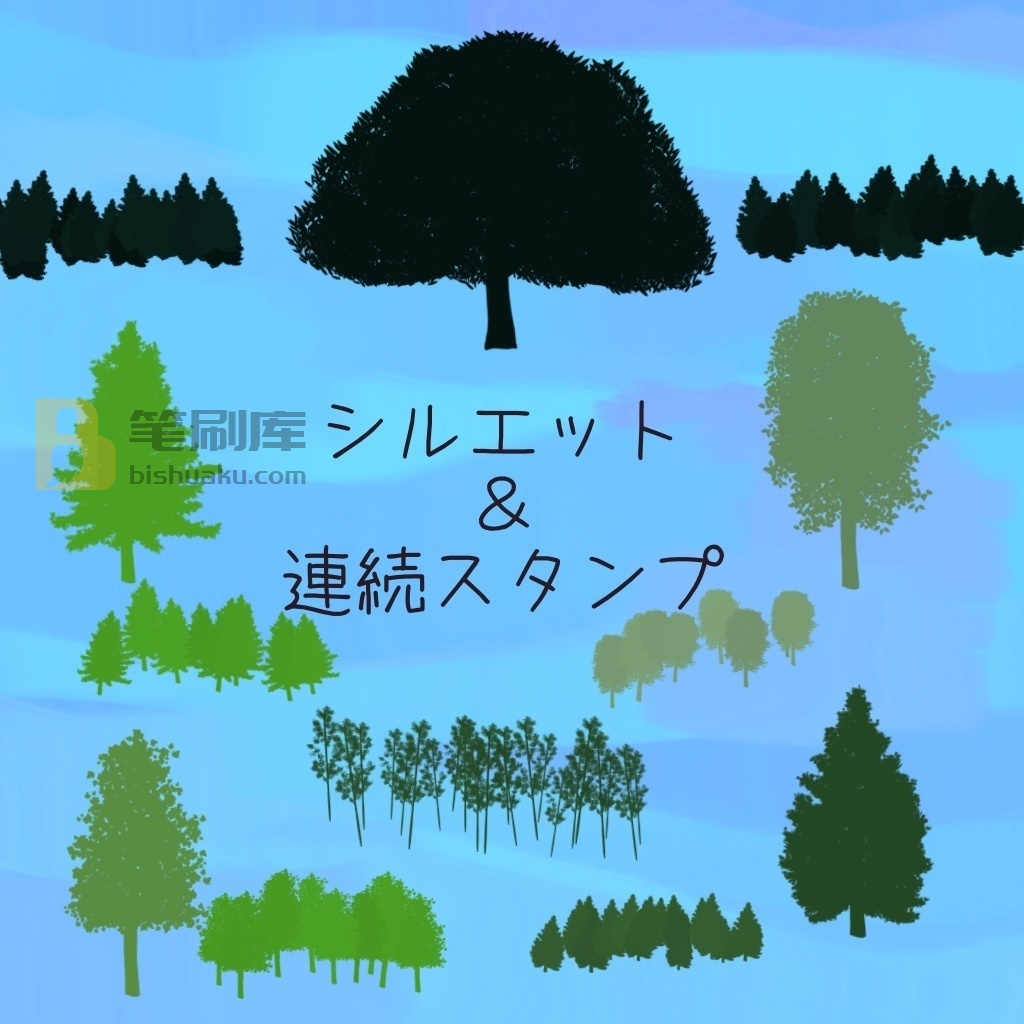 树木和森林笔刷 树木和森林笔刷