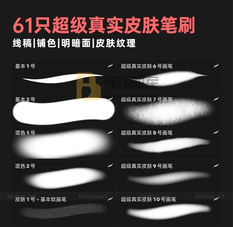 Procreate皮肤笔刷样式展示一