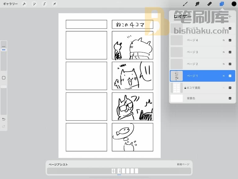 四格漫画纸-procreate