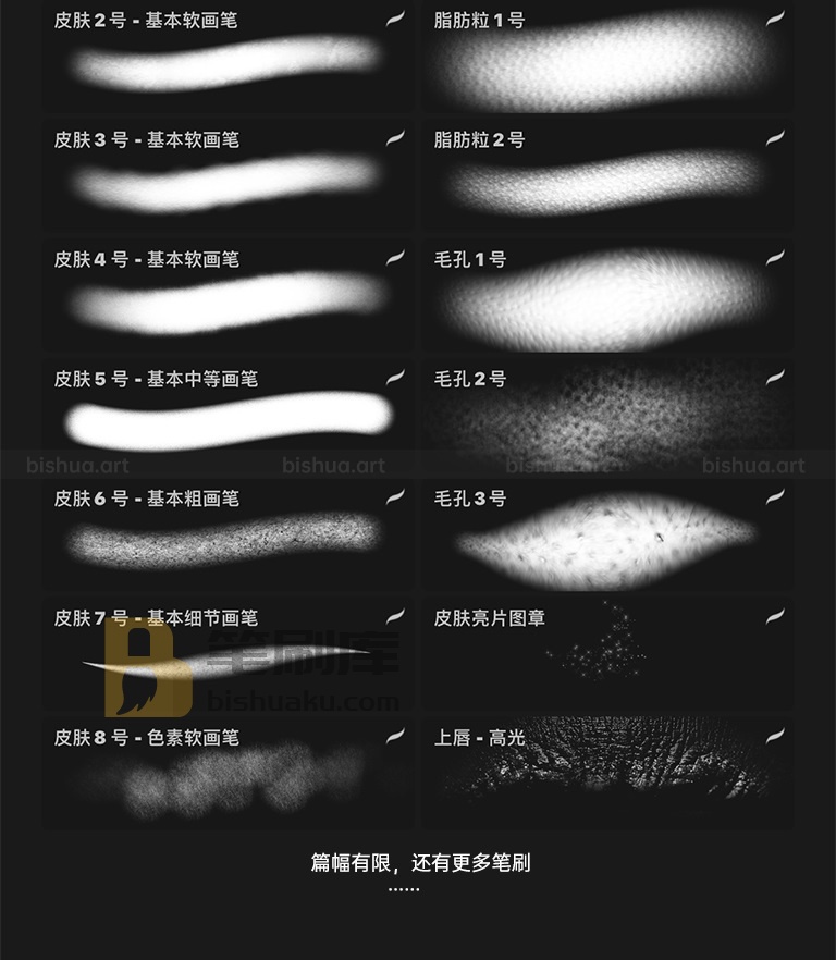 Procreate皮肤笔刷样式展示二