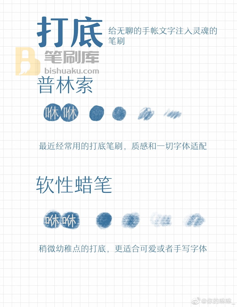 Procreate电子手账打底笔刷 Procreate电子手账打底笔刷